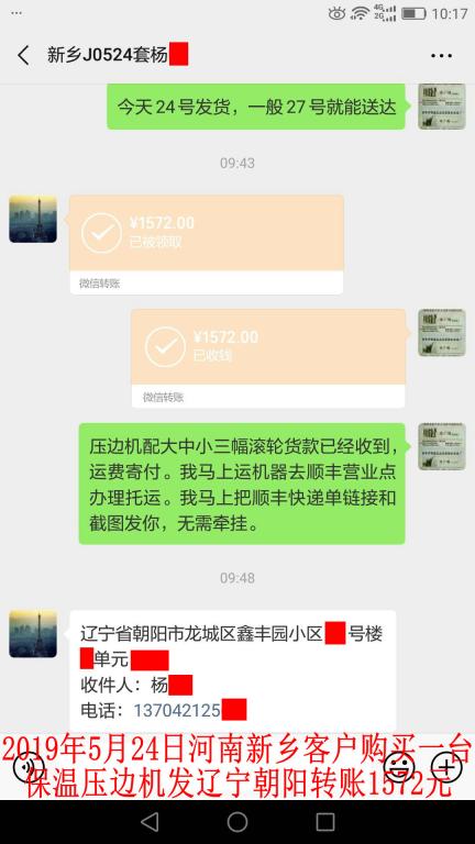 5月24日新鄉(xiāng)長(zhǎng)垣客戶發(fā)遼寧朝陽轉(zhuǎn)賬1572元至微信賬戶