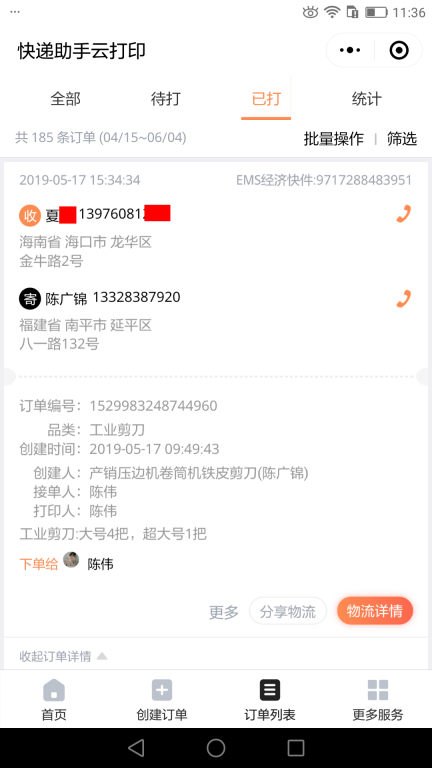 5月17日?？诳蛻艨爝f單
