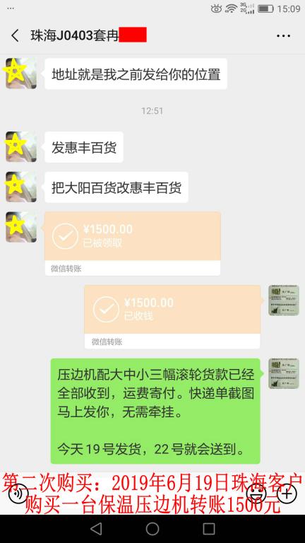 第二次購買6月19日珠?？蛻艮D(zhuǎn)賬1500元至微信賬戶