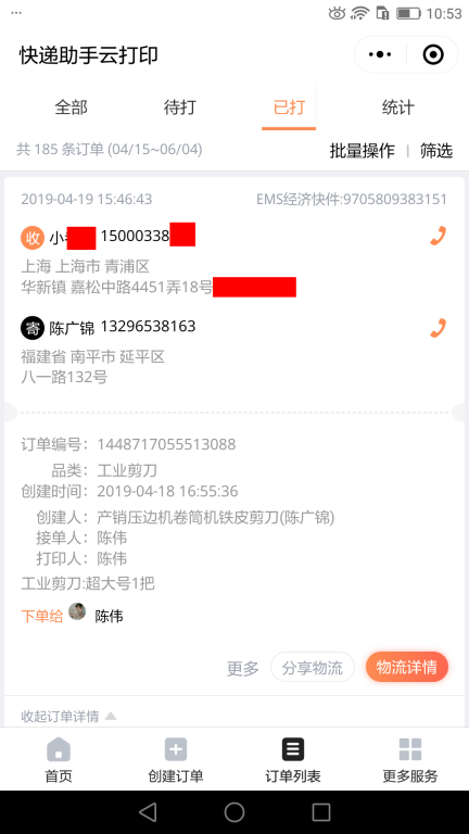 4月19日上?？蛻艨爝f單