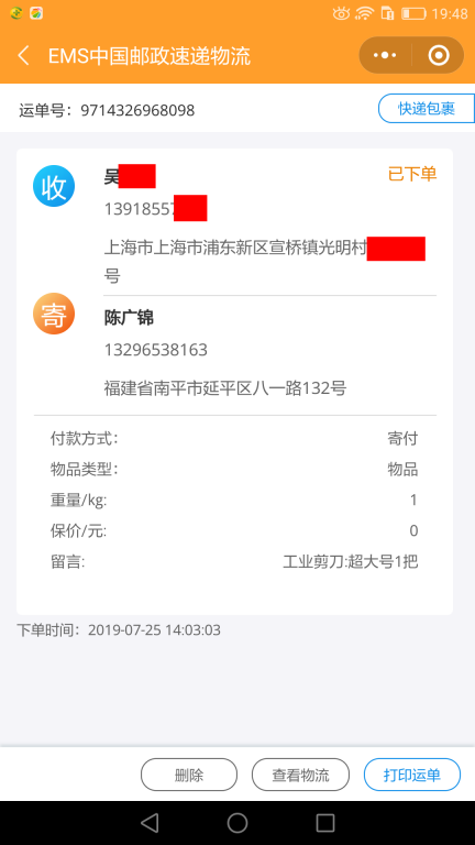 7月25日上?？蛻艨爝f單