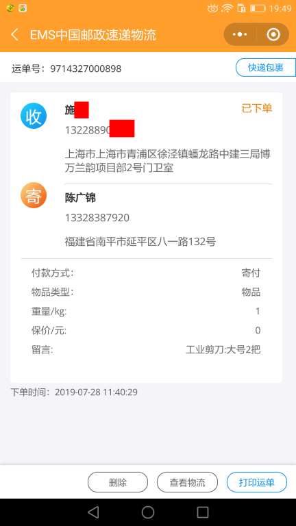7月28日上?？蛻艨爝f單