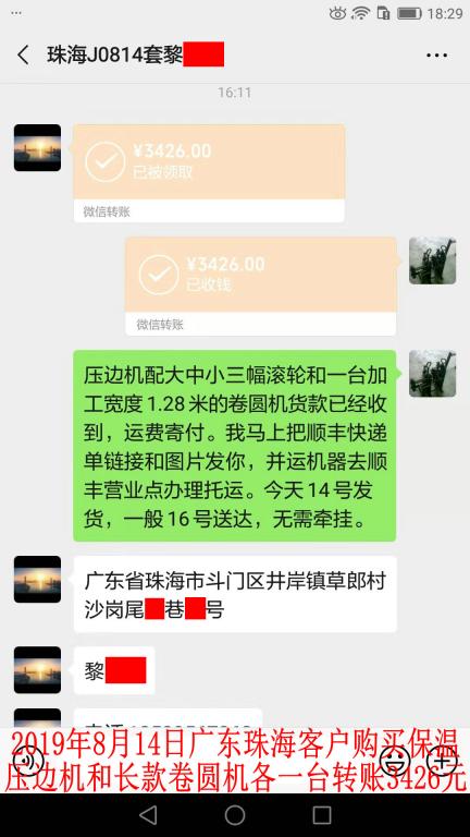8月14日珠?？蛻艮D(zhuǎn)賬3426元至微信賬戶