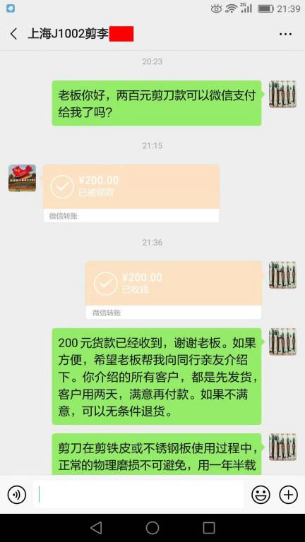 11月29日上?？蛻艮D賬200元至微信賬戶