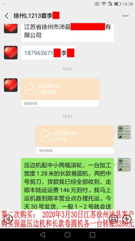 第二次購(gòu)買3月30日江蘇徐州沛縣客戶轉(zhuǎn)賬3280元至微信賬戶