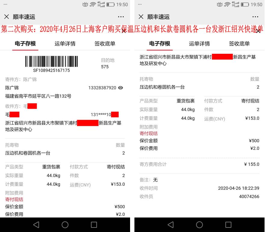 第二次購買4月26日上?？蛻艨爝f單