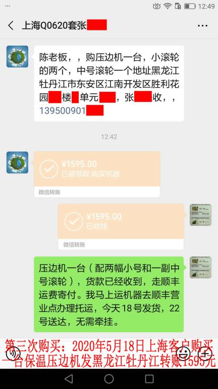 第三次購買5月18日上?？蛻艮D(zhuǎn)賬1595元