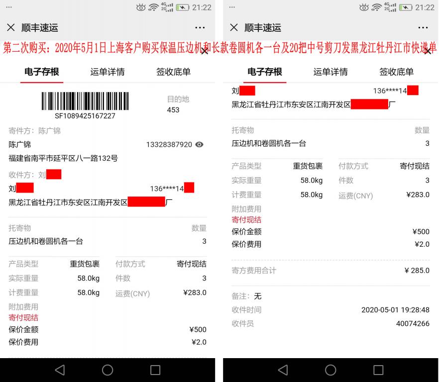 第二次購買5月1日上?？蛻艨爝f單