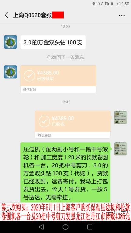 第二次購(gòu)買5月1日上?？蛻艮D(zhuǎn)賬4385元