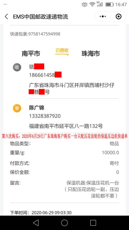 第六次購(gòu)買(mǎi)6月29日珠?？蛻艨爝f單