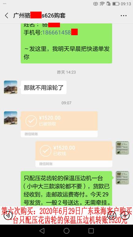 第六次購買6月29日珠?？蛻艮D(zhuǎn)賬1520元