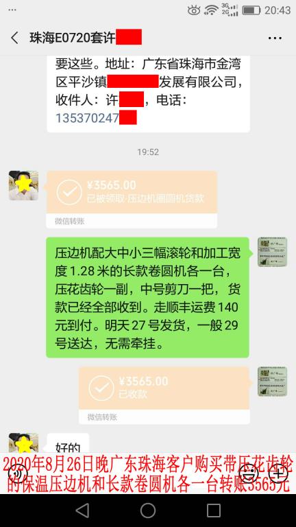 8月26日珠?？蛻艮D(zhuǎn)賬3565元