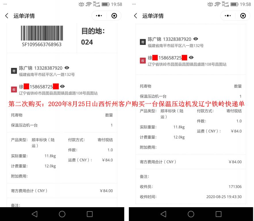 第二次購(gòu)買(mǎi)8月25日忻州客戶快遞單
