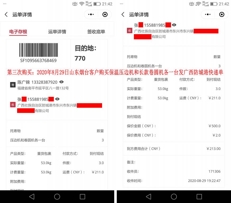 第三次購(gòu)買(mǎi)山東煙臺(tái)客戶發(fā)廣西防城港快遞單