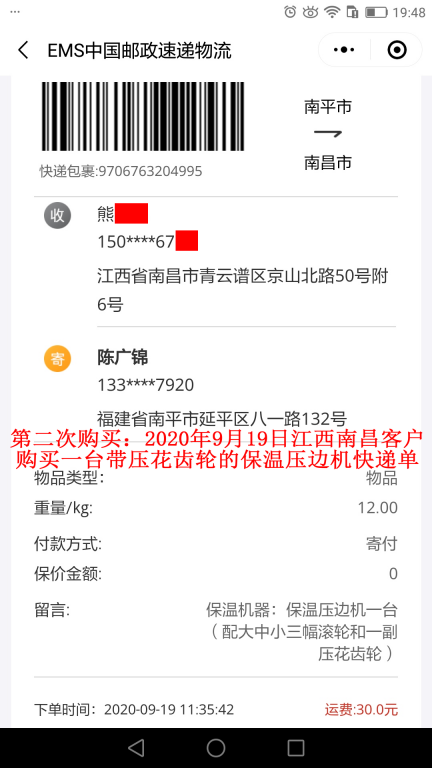 第二次購(gòu)買(mǎi)9月19日南昌客戶快遞單