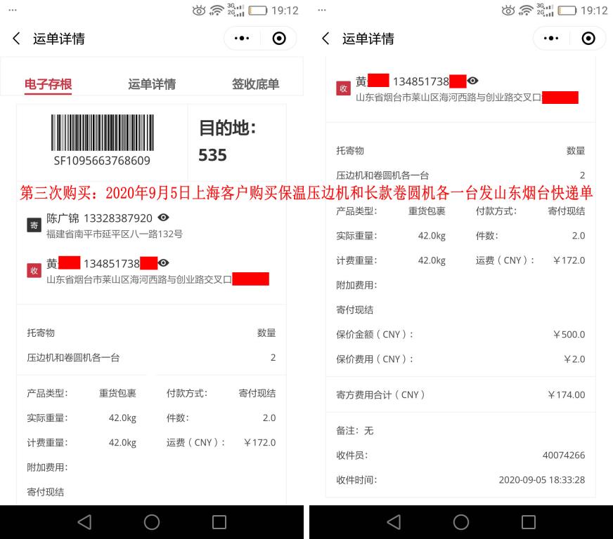 第三次購(gòu)買(mǎi)9月5日上?？蛻艨爝f單