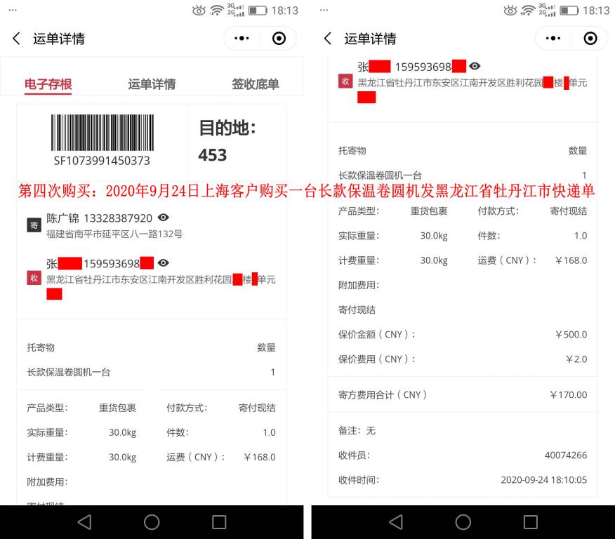 第四次購(gòu)買(mǎi)9月24日上?？蛻艨爝f單