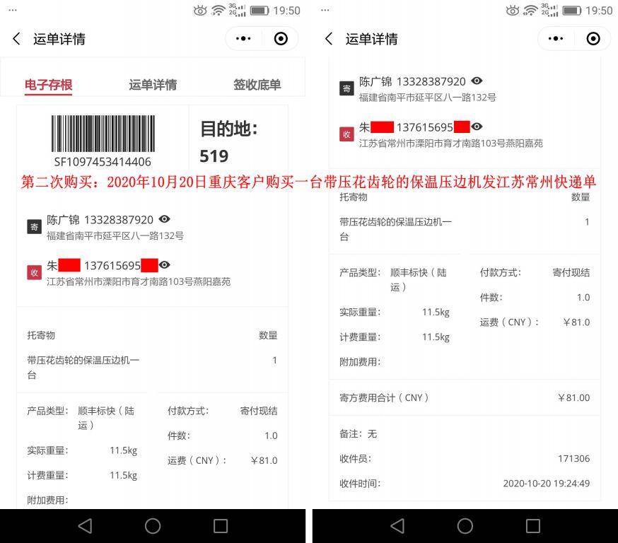 第二次購(gòu)買(mǎi)10月20日重慶客戶快遞單
