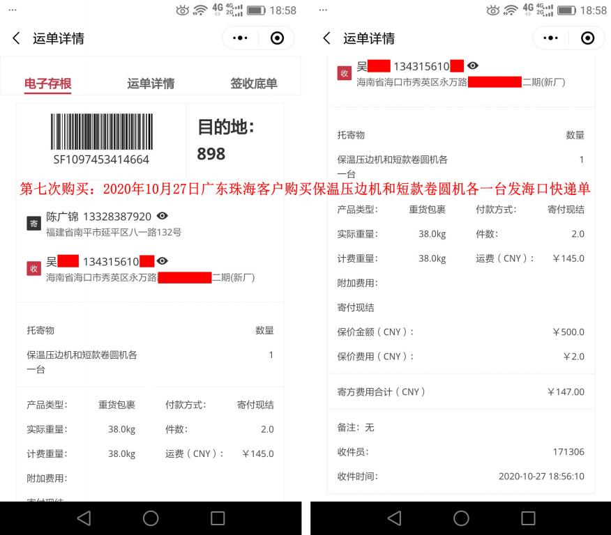 第7次購(gòu)買10月27日廣東珠?？蛻艨爝f單