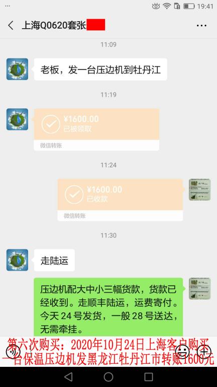 第六次購買10月24日上?？蛻艮D賬1600元