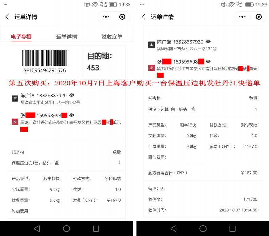 第五次購(gòu)買(mǎi)10月7日上?？蛻舭l(fā)牡丹江快遞單