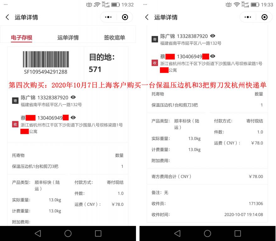 第四次購(gòu)買(mǎi)10月7日上?？蛻舭l(fā)杭州快遞單