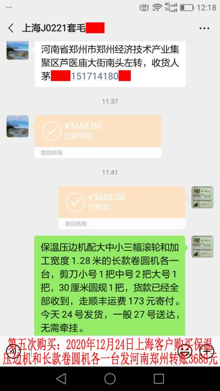 第五次購買12月24日上?？蛻艮D(zhuǎn)賬3688元