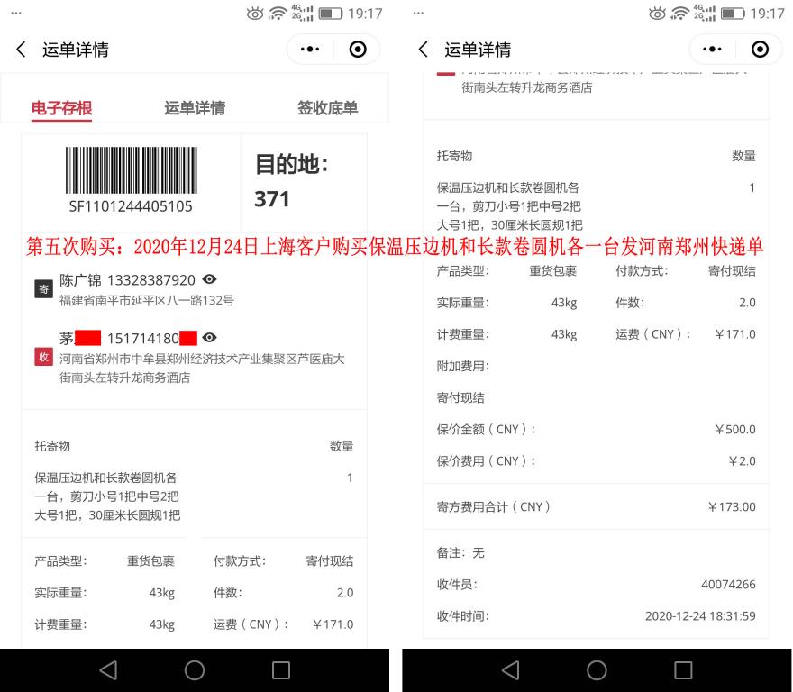 第五次購(gòu)買12月24日上?？蛻艨爝f單