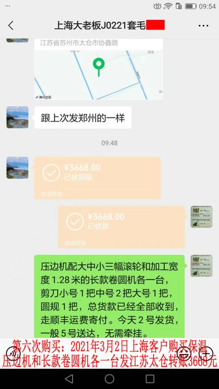 第六次購買3月2日上?？蛻艮D(zhuǎn)賬3668元