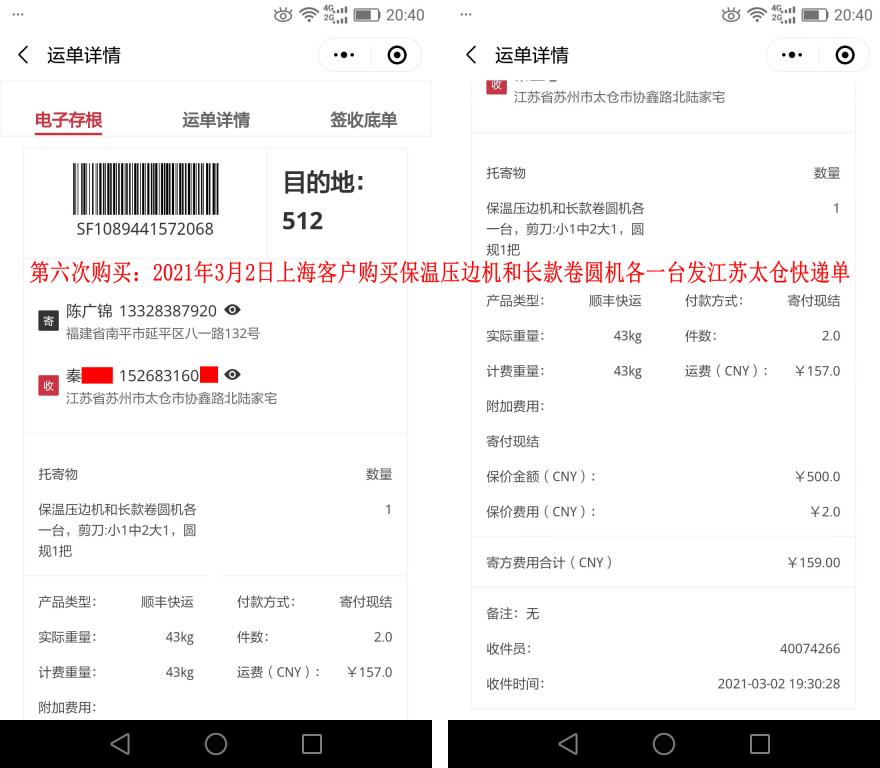 第六次購買3月2日上?？蛻艨爝f單