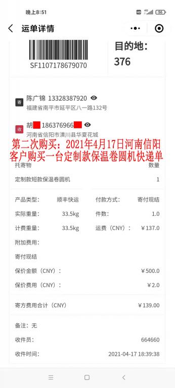 第二次購(gòu)買4月17日河南信陽客戶快遞單
