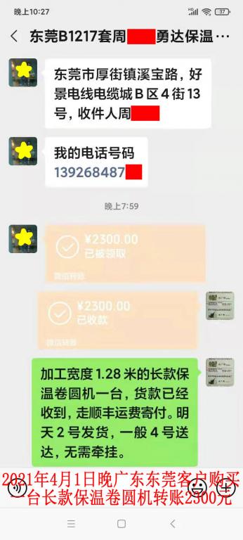 4月1日晚廣東東莞客戶(hù)轉(zhuǎn)賬2300元