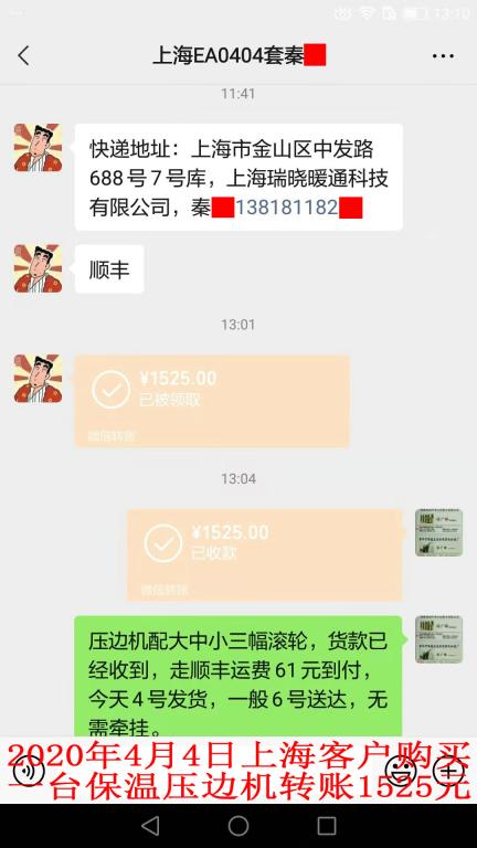 4月4日上?？蛻?hù)轉(zhuǎn)賬1525元