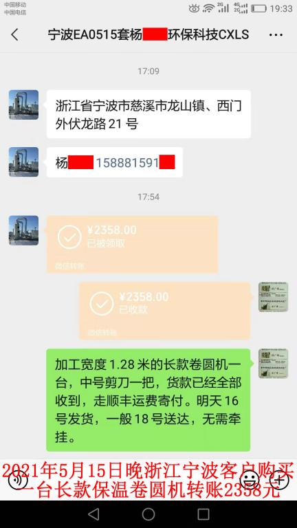 5月15日晚浙江寧波客戶(hù)轉(zhuǎn)賬2358元