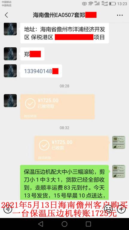 5月13日海南儋州客戶(hù)轉(zhuǎn)賬1725元