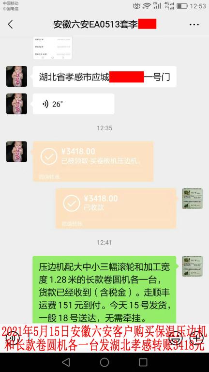 5月15日安徽六安客戶(hù)轉(zhuǎn)賬3418元