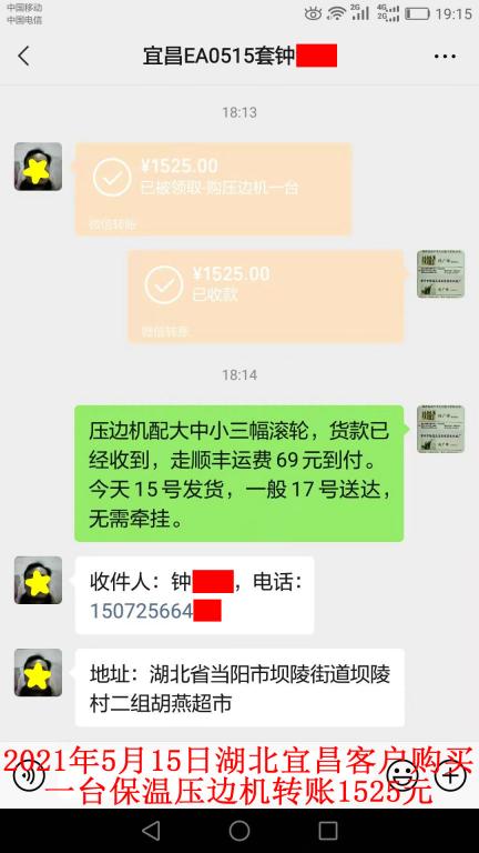 5月15日湖北宜昌客戶(hù)轉(zhuǎn)賬1525元