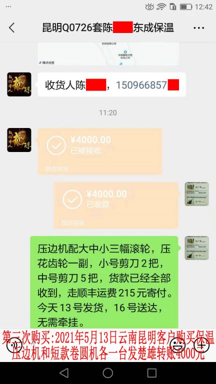 第三次購(gòu)買(mǎi)5月13日昆明客戶(hù)轉(zhuǎn)賬4000元