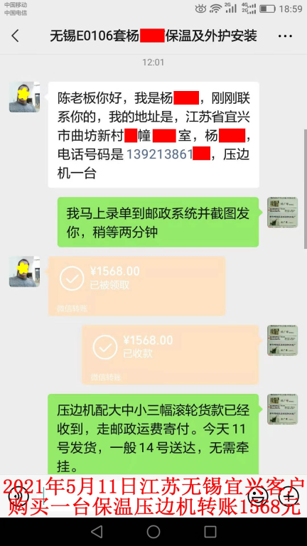 5月11日無(wú)錫客戶(hù)轉(zhuǎn)賬1568元