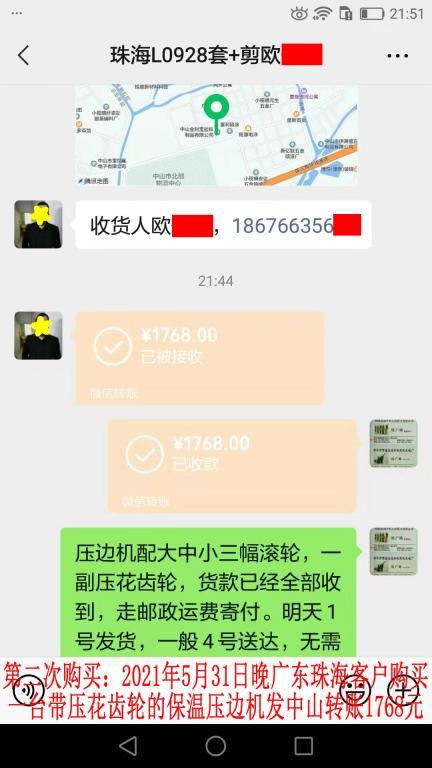 第二次購買5月31日晚珠?？蛻艮D(zhuǎn)賬1768元