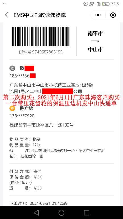 第二次購(gòu)買6月1日廣東珠?？蛻艨爝f單