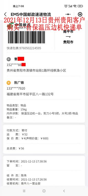 12月13日貴陽客戶快遞單