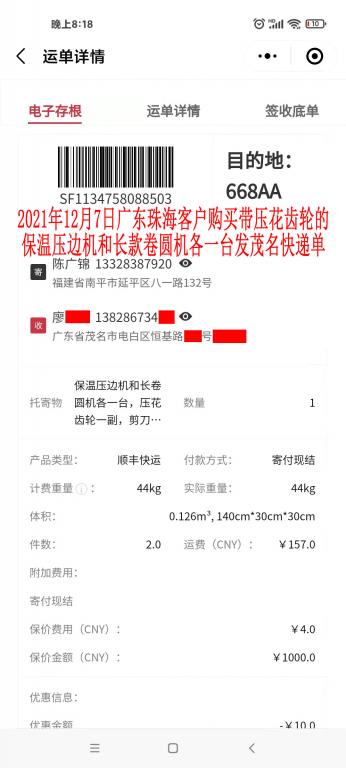 12月7日珠?？蛻艨爝f單