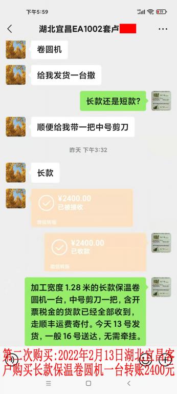 第二次購買2月13日湖北宜昌客戶轉(zhuǎn)賬2400元
