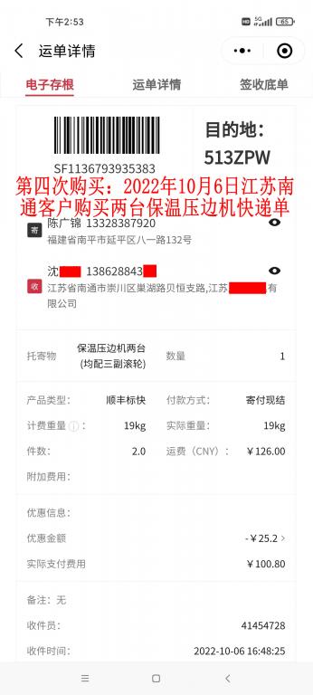第四次購(gòu)買(mǎi)10月6日南通客戶(hù)快遞單