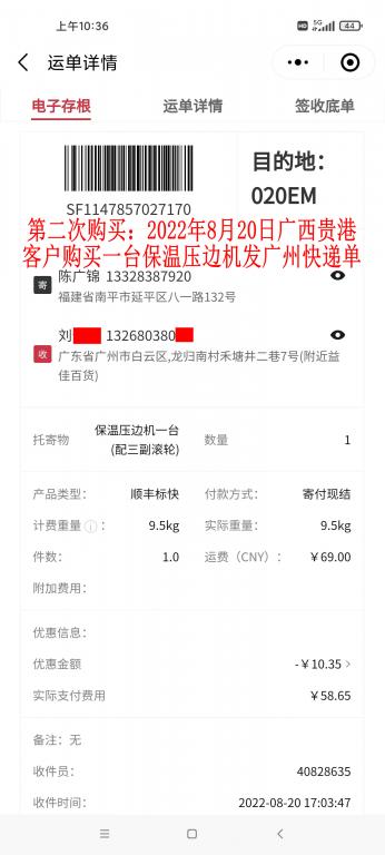 第二次購(gòu)買(mǎi)8月20日貴港客戶(hù)快遞單