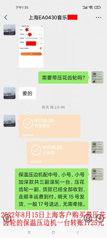 8月14日上?？蛻艮D(zhuǎn)賬1725元