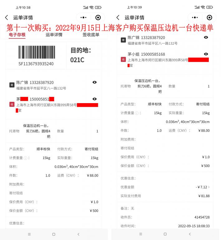 第十一次購(gòu)買(mǎi)9月15日上?？蛻?hù)快遞單