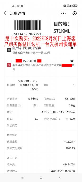 第十次購(gòu)買(mǎi)8月26日上?？蛻?hù)快遞單