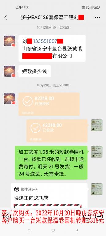 第二次購買10月20日晚濟(jì)寧客戶轉(zhuǎn)賬2318元